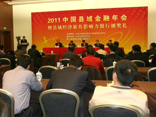 由经济日报报业集团中国县域经济报社主办的中国县域金融年会在北京召开。 由经济日报报业集团中国县域经济报社主办的中国县域金融年会在北京召开。