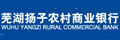  Wuhu Yangzi Rural Commercial Bank
