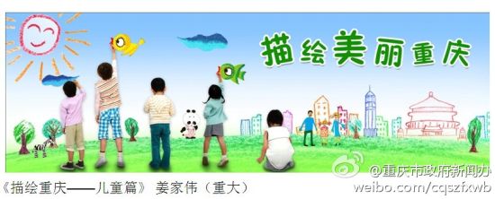 重庆市政府新闻办:【转发、评论、投票,立即赢取手机话费抽奖机会,快来参与吧!】#我爱公益广告#我们的重庆美丽吗?爱他,就大声说出来吧! 重庆市政府新闻办:【转发、评论、投票,立即赢取手机话费抽奖机会,快来参与吧!】#我爱公益广告#我们的重庆美丽吗?爱他,就大声说出来吧!