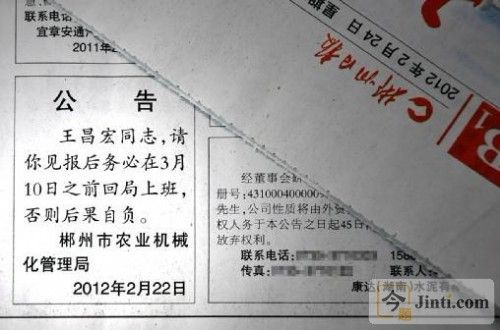 郴州市农机局2月24日登报寻人 郴州市农机局2月24日登报寻人