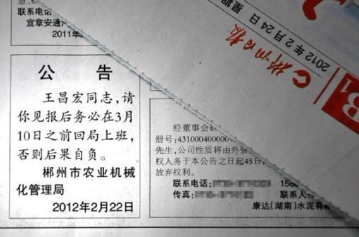 郴州市农机局2月24日登报寻人 郴州市农机局2月24日登报寻人