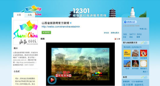 山西省旅游局官方微博 山西省旅游局官方微博