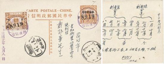 1930年9月8日云南佛海经思茅寄云南府民国加盖限滇省发寄七版帆船实寄片一枚,加贴国葬限滇省贴用壹分银一枚,销云南佛海信柜手填式年月日腰框戳 1930年9月8日云南佛海经思茅寄云南府民国加盖限滇省发寄七版帆船实寄片一枚,加贴国葬限滇省贴用壹分银一枚,销云南佛海信柜手填式年月日腰框戳