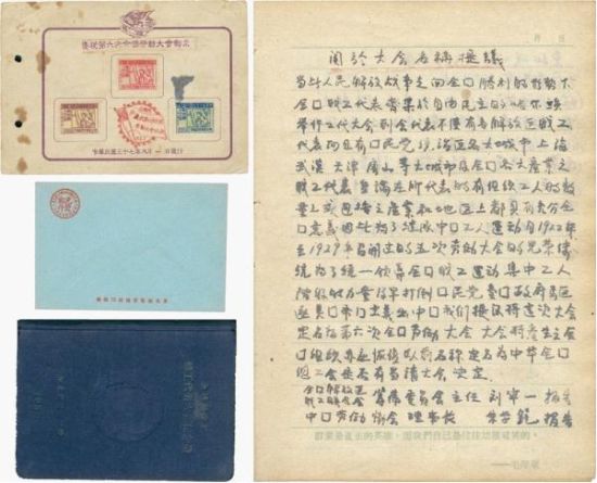 庆祝全国解放区职工代表大会免费邮件封 庆祝全国解放区职工代表大会免费邮件封