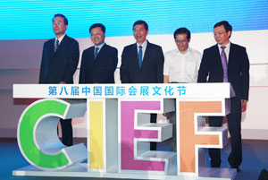 第八届中国国际会展文化节开幕仪式