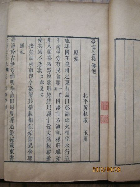 《台海使槎录_》004 《台海使槎录_》004
