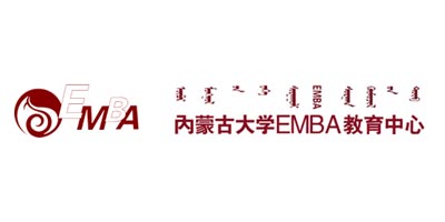 内蒙古大学经济管理学院EMBA