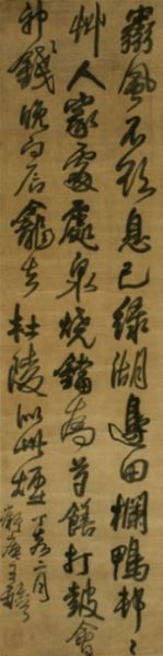 王铎《草书五言诗》 王铎《草书五言诗》