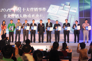 2012中国营销盛典