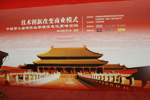 第七届保险业管理信息化高峰论坛召开