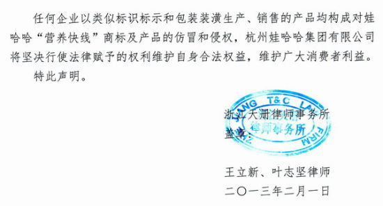 娃哈哈公开声明:长沙哈旺涉嫌商标侵权