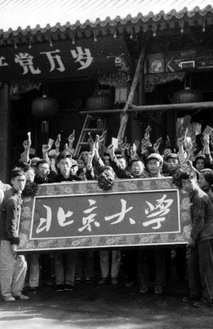 1968年国庆节前夕,北京大学更新校匾。 1968年国庆节前夕,北京大学更新校匾。