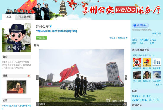 苏州公安 苏州公安