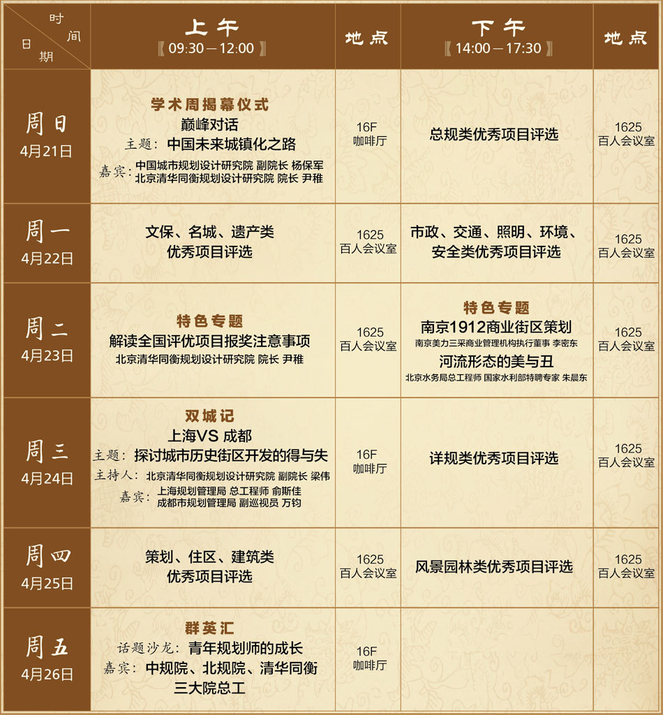 2013清华同衡学术周