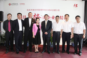 北大光华EMBA15年回顾与展望交流会