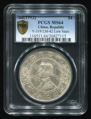 (图为开国纪念币孙像下五星壹圆银币 PCGS MS64) (图为开国纪念币孙像下五星壹圆银币 PCGS MS64)