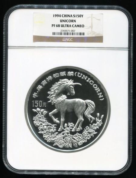 1994年麒麟20盎司精制银币 1994年麒麟20盎司精制银币