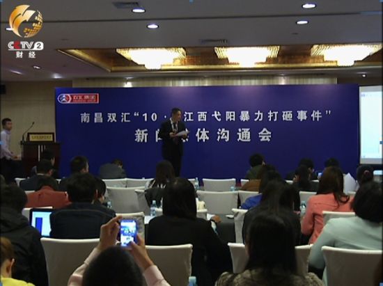 双汇集团就“10.3”打砸事件在京召开新闻发布会的现场