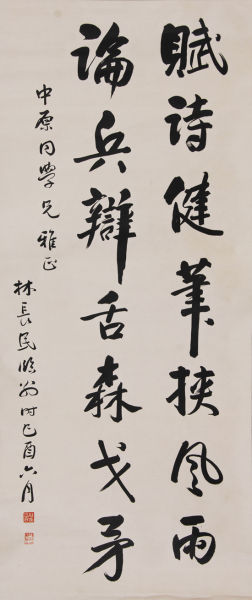 图1【林长民 行书】 图1【林长民 行书】