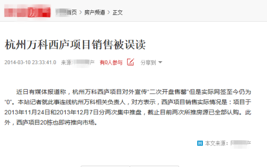 杭州万科通过媒体发布的声明(图片来源于网络)