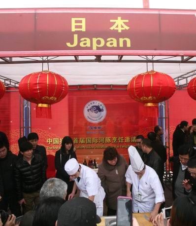 首届国际河豚烹饪邀请赛现场 首届国际河豚烹饪邀请赛现场