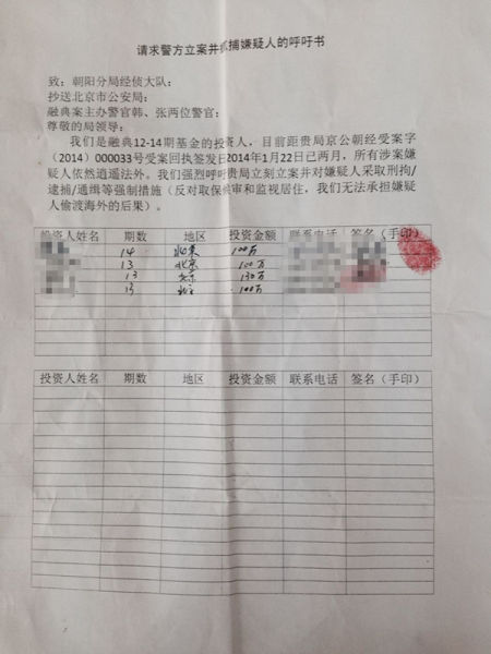 北京融典基金违约法人或已外逃 公安机关立案