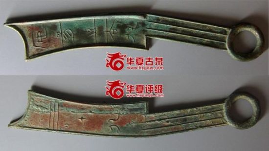 30号拍品:安阳之大刀背化 极美品 30号拍品:安阳之大刀背化 极美品