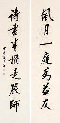 刘小晴《风月一庭为益友对联》 刘小晴《风月一庭为益友对联》