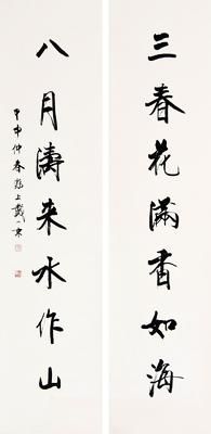戴小京《三春花满香如海对联》(藏品编号:143405002) 戴小京《三春花满香如海对联》(藏品编号:143405002)
