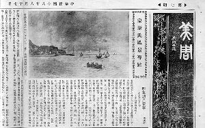 “蒙奈氏风景专号”，《美周》第7期，1929年8月17日出版