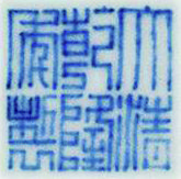 清乾隆 粉青釉描金镂空开光粉彩荷莲童子转心瓶 清乾隆 粉青釉描金镂空开光粉彩荷莲童子转心瓶