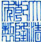清乾隆 粉彩九桃天球瓶 清乾隆 粉彩九桃天球瓶