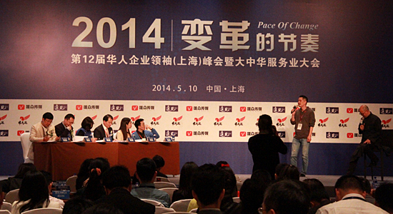 第12届华人企业领袖(上海)峰会回顾