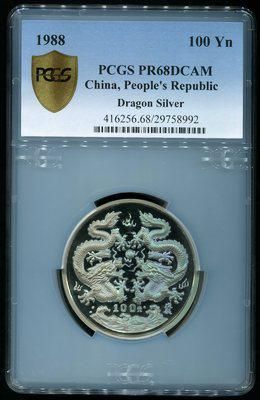 1988年戊辰龙年生肖12盎司精制银币 1988年戊辰龙年生肖12盎司精制银币
