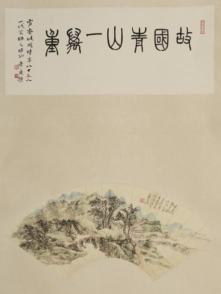 黄宾虹《故国青山一万重》 黄宾虹《故国青山一万重》
