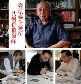 图注:“中国工艺美术大师”王锡良(上图)和秦锡麟(左下图)担纲本套彩盘的艺术创作 图注:“中国工艺美术大师”王锡良(上图)和秦锡麟(左下图)担纲本套彩盘的艺术创作