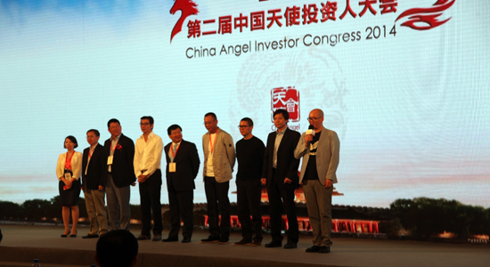 2014第二届中国天使投资人大会图文报道