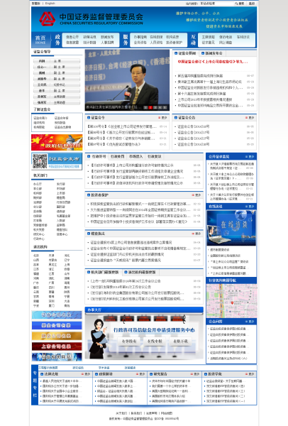 证监会网站改版上线 新设政策解读研究报告等