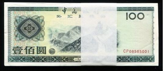 153831005号藏品1988年中国银行外汇兑换券壹佰圆连号一百枚(部分连号),外汇兑换券百枚,准备投资的藏家可以留意。 153831005号藏品1988年中国银行外汇兑换券壹佰圆连号一百枚(部分连号),外汇兑换券百枚,准备投资的藏家可以留意。