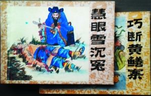 《民间奇案选》,子筠改编,孟庆生等绘画。 《民间奇案选》,子筠改编,孟庆生等绘画。