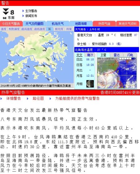 香港天文台:10点到12点可能改挂3号强风