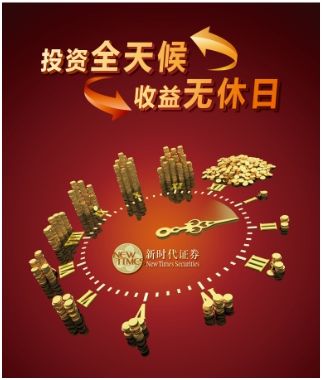 新时代证券:中国领先的稳健增值型财富管理机