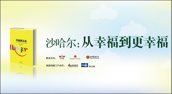财经悦读会：《幸福的方法》读书会