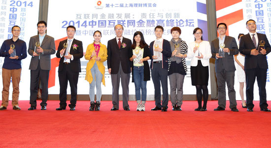 2014中国互联网金融高峰论坛图文报道