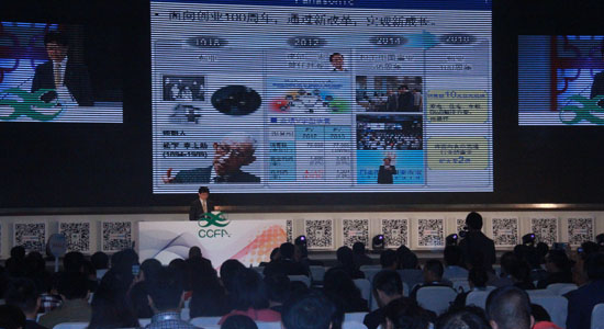 2014中国零售领袖峰会