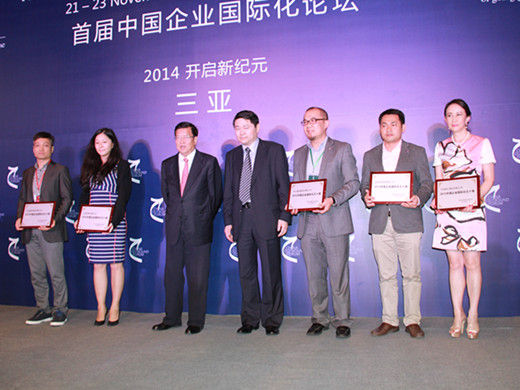 中国企业国际化卓越50强颁奖典礼(图文)|中国企