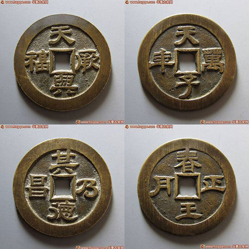 天兴厥富 其德乃昌、天子万年 春王正月 天兴厥富 其德乃昌、天子万年 春王正月