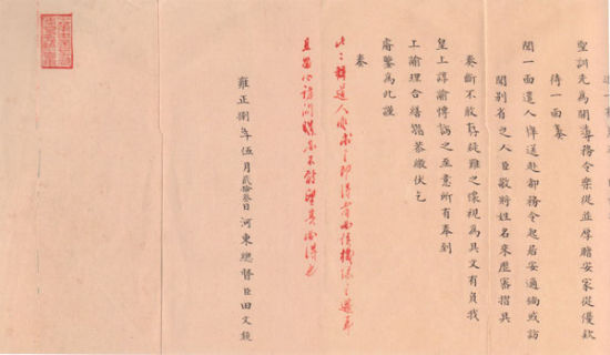 图三 〈奏谢恩赐养益丹方折〉 图三 〈奏谢恩赐养益丹方折〉
