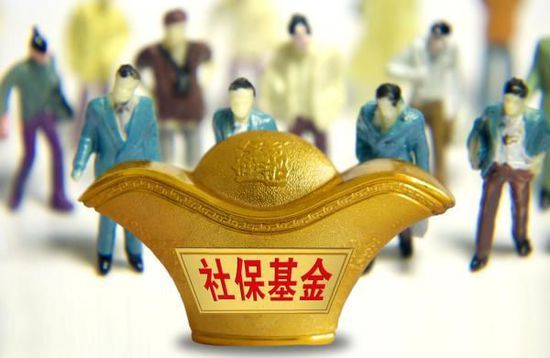 社保基金投资扩围可以更给力|养老|投资|社保