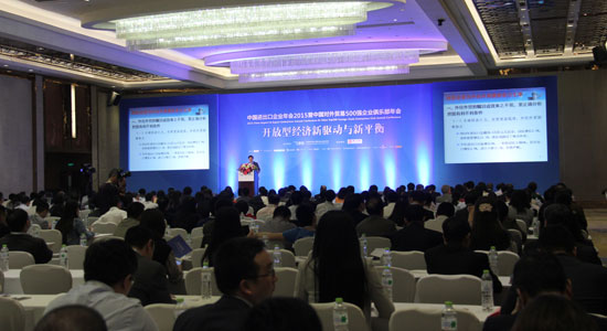 中国进出口企业2015年年会图文报道